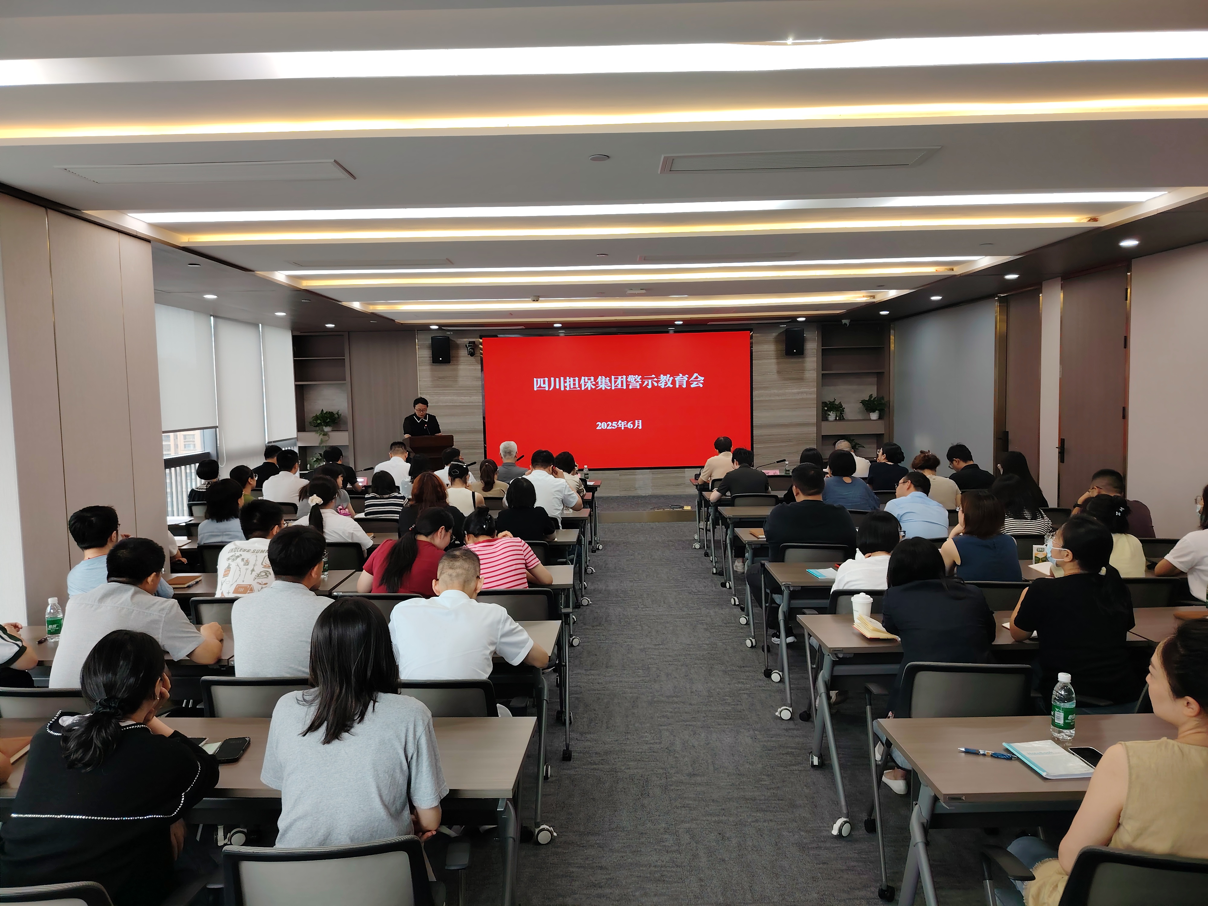 四川担保集团召开深入贯彻中央八项规定精神学习教育警示教育会