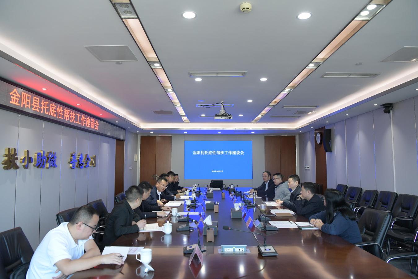 金阳县委书记刘尧平率队到访四川省担保集团开展交流座谈
