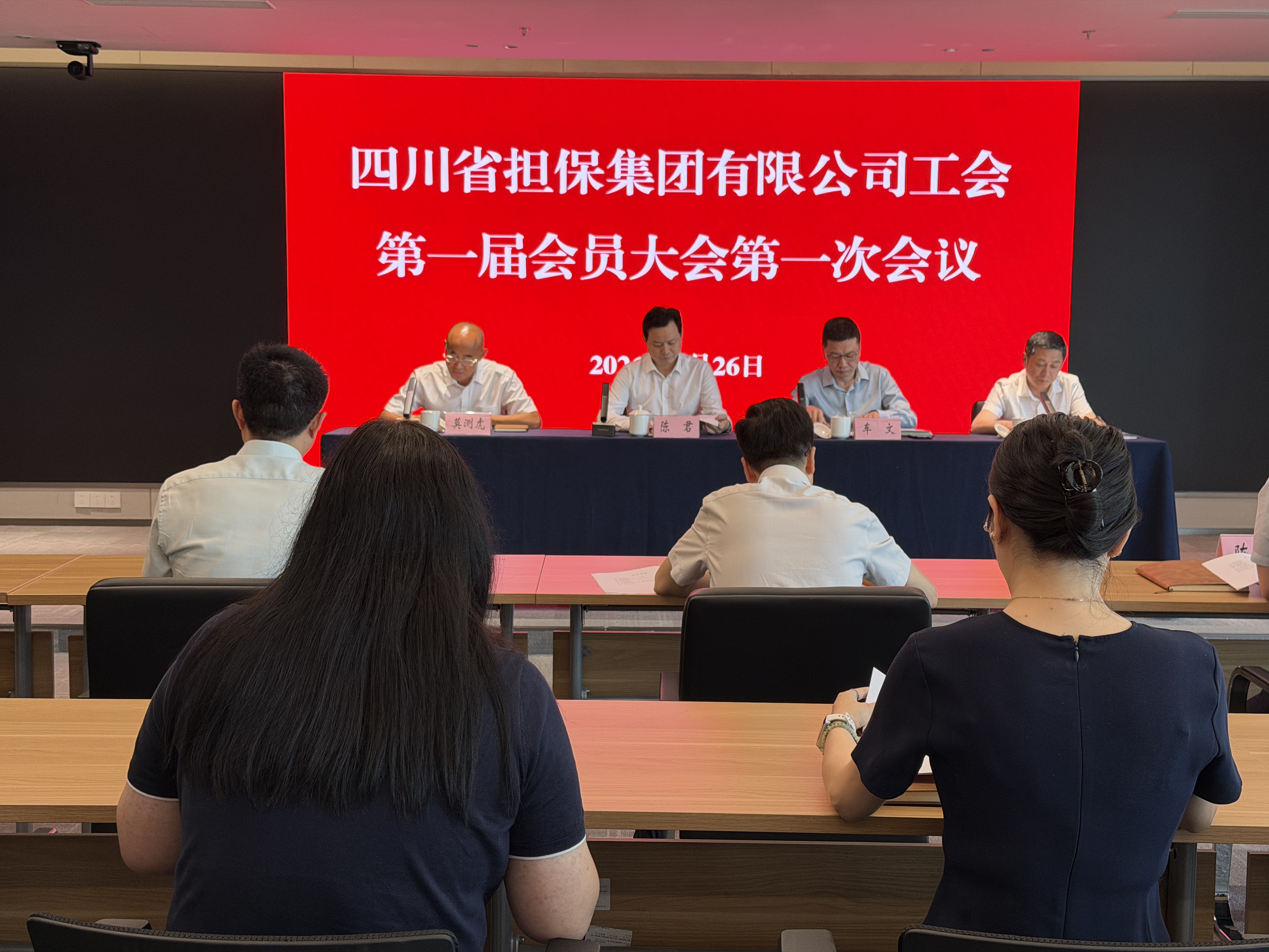 凝心聚力促发展 奋楫扬帆启新程  四川省担保集团有限公司工会召开第一届会员大会第一次会议